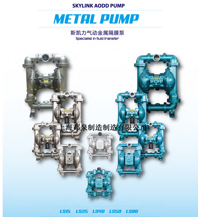 SKYLINK隔膜泵